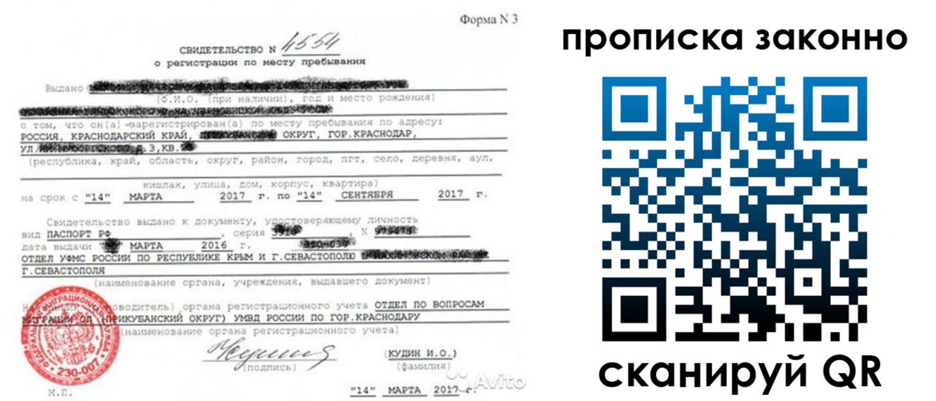 прописка для работы в Эртили