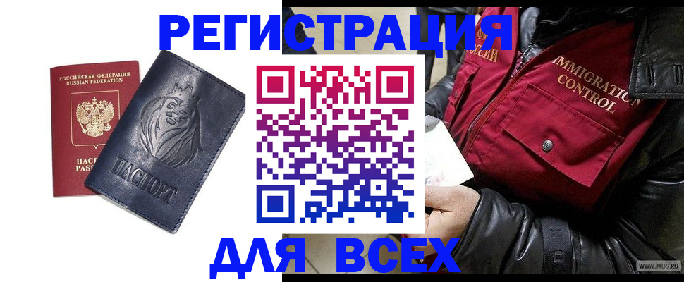 временная регистрация законно в Эртили